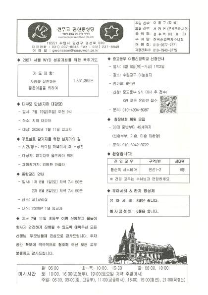 2026 07 19 주보.pdf 1쪽 미리보기